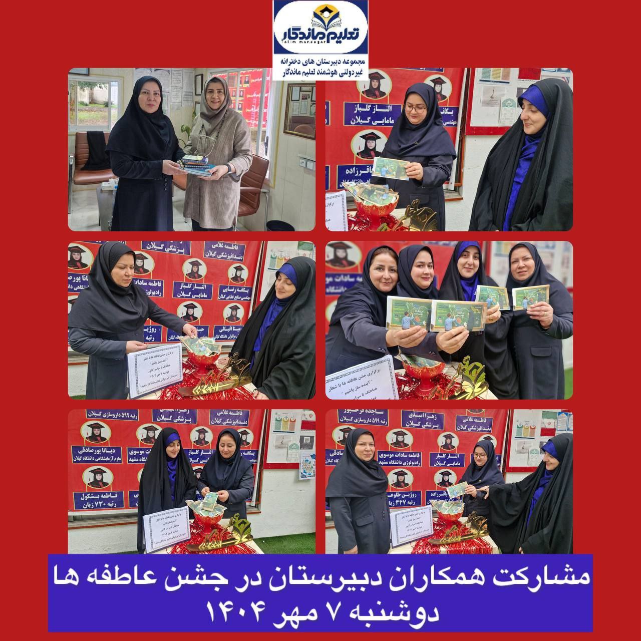 برگزاری جشن عاطفه‌ها در مدرسه