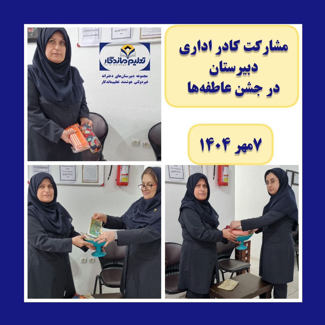 برگزاری جشن عاطفه‌ها در مدرسه