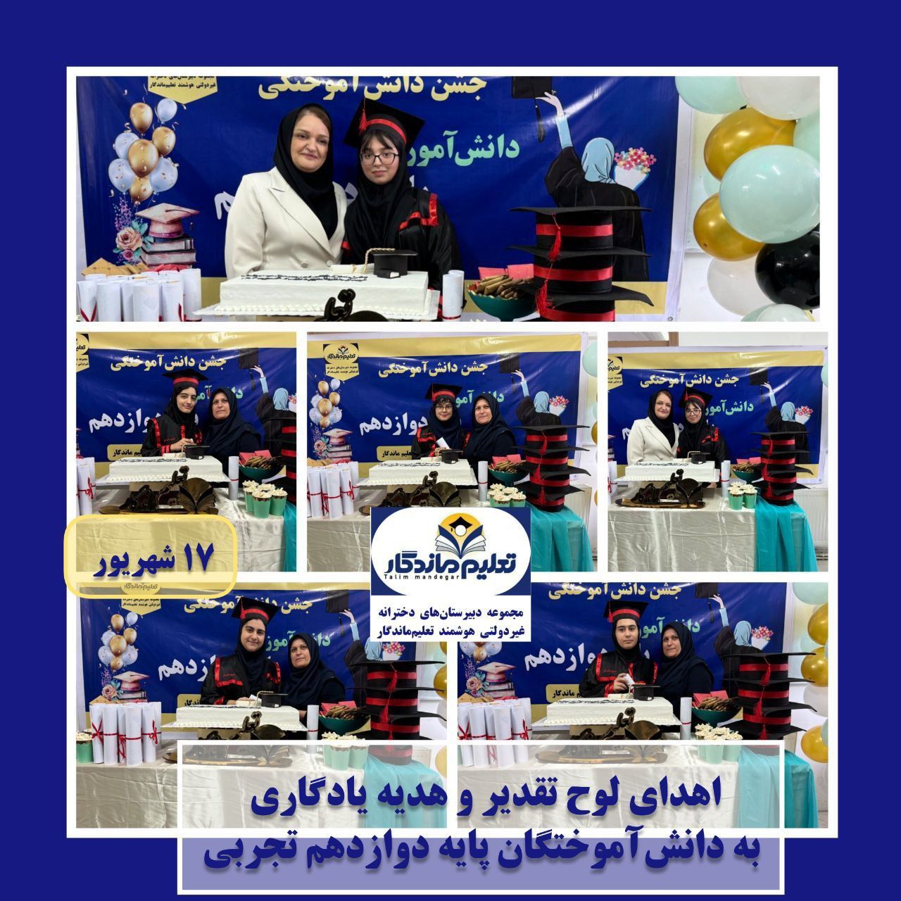 جشن دانش‌آموختگی پایه دوازدهم تجربی؛ گامی به سوی فرداهای روشن