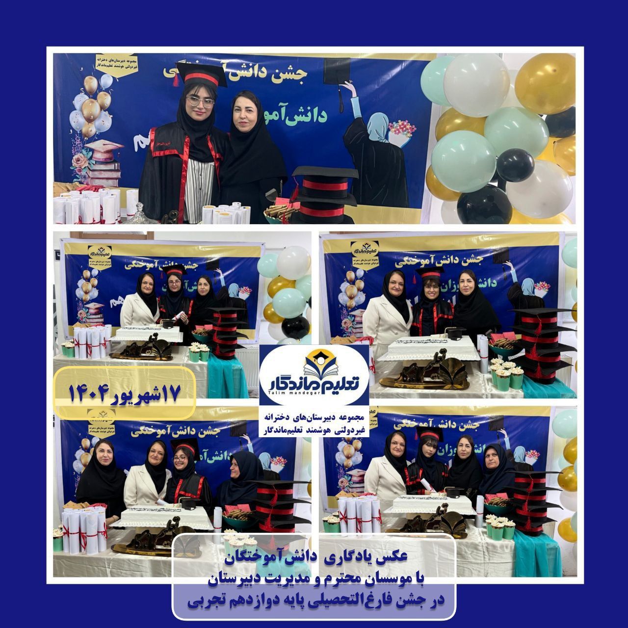 جشن دانش‌آموختگی پایه دوازدهم تجربی؛ گامی به سوی فرداهای روشن