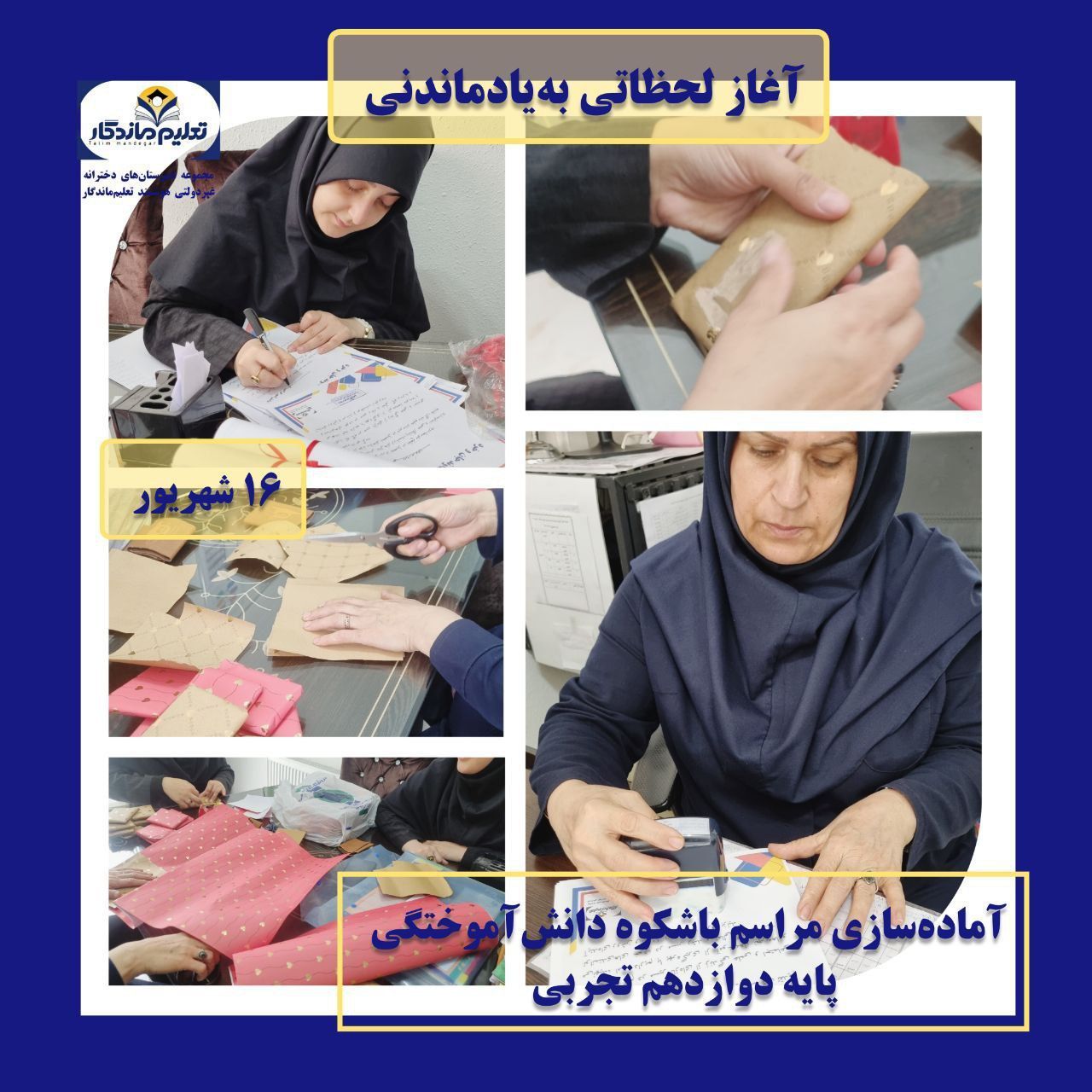 جشن دانش‌آموختگی پایه دوازدهم تجربی؛ گامی به سوی فرداهای روشن