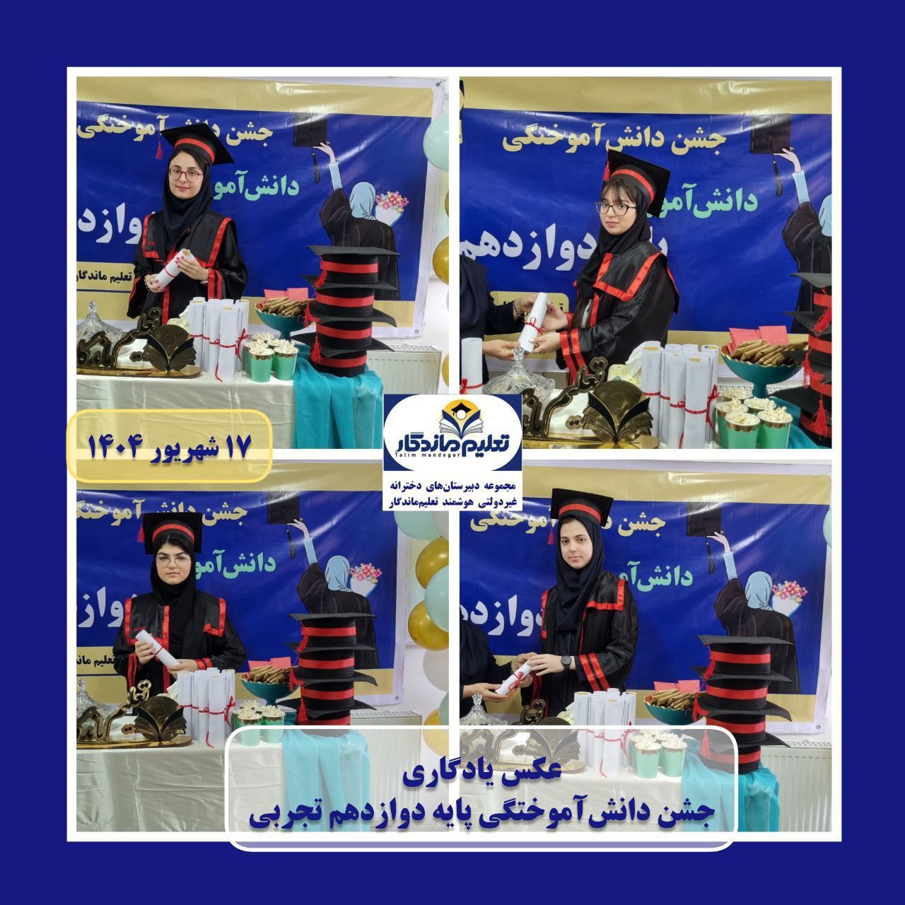 جشن دانش‌آموختگی پایه دوازدهم تجربی؛ گامی به سوی فرداهای روشن