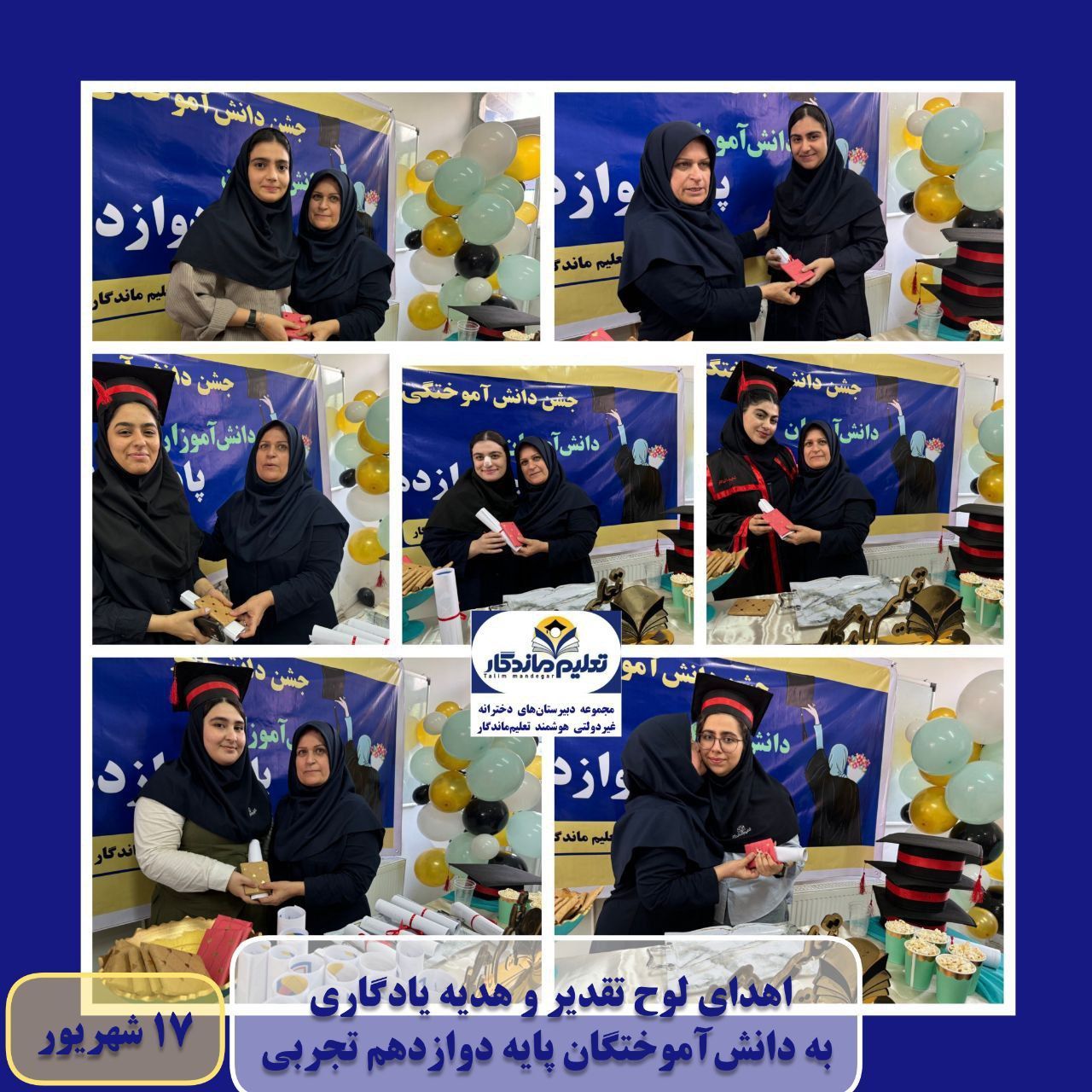 جشن دانش‌آموختگی پایه دوازدهم تجربی؛ گامی به سوی فرداهای روشن