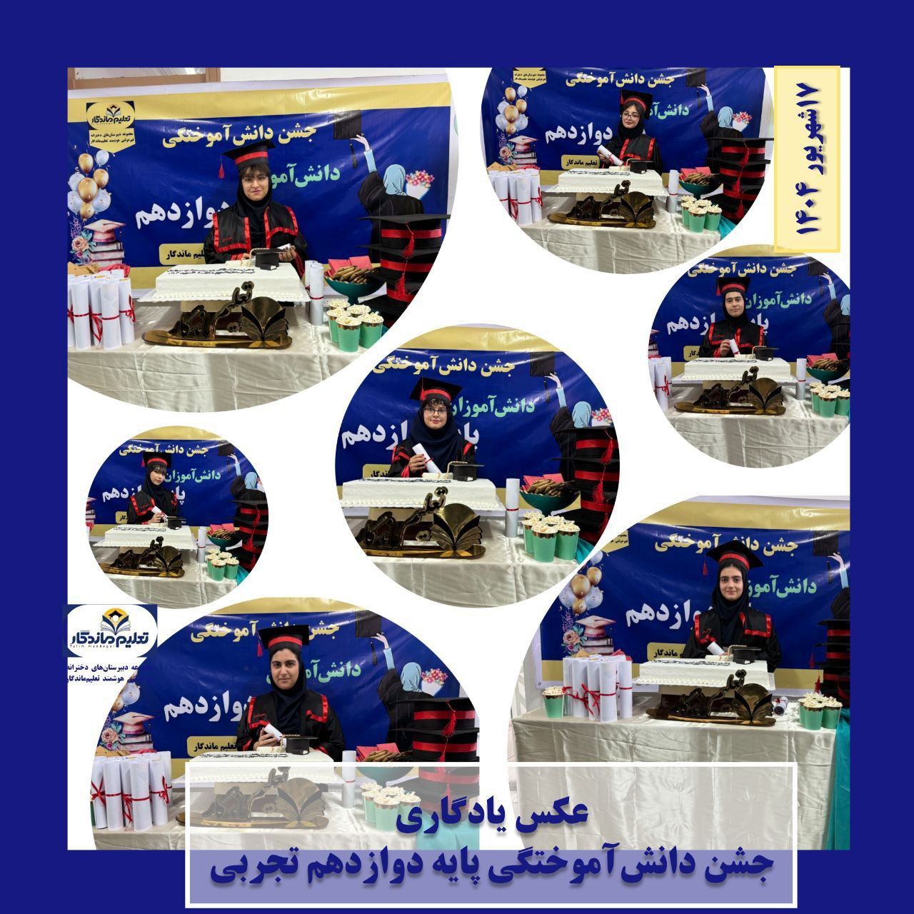 جشن دانش‌آموختگی پایه دوازدهم تجربی؛ گامی به سوی فرداهای روشن
