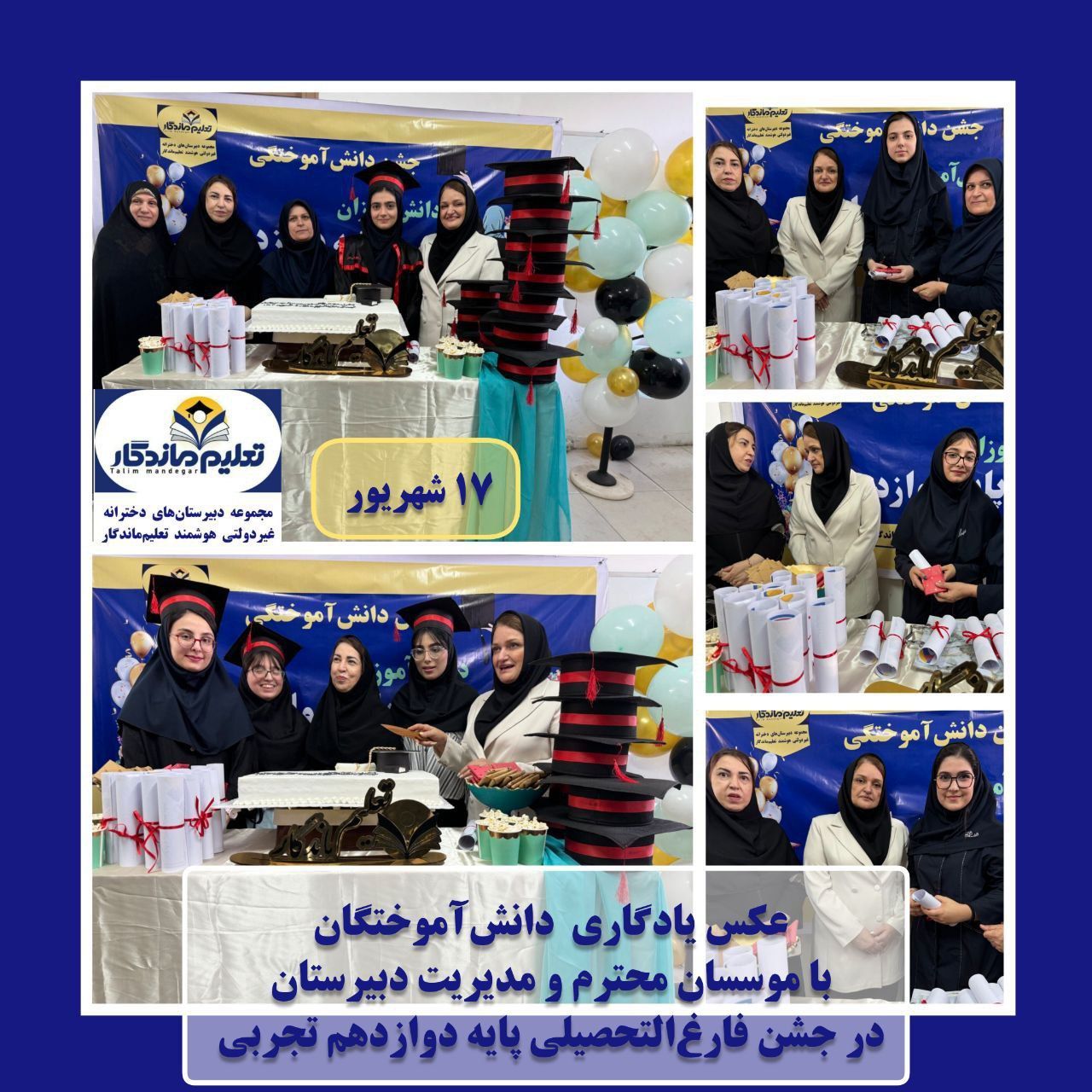 جشن دانش‌آموختگی پایه دوازدهم تجربی؛ گامی به سوی فرداهای روشن