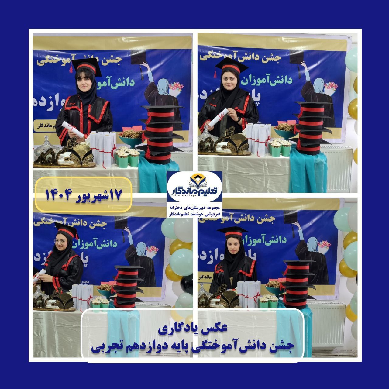 جشن دانش‌آموختگی پایه دوازدهم تجربی؛ گامی به سوی فرداهای روشن