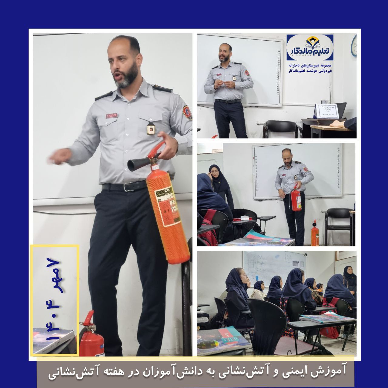 برگزاری برنامه‌ی روز آتش‌نشانی و ایمنی در مدرسه