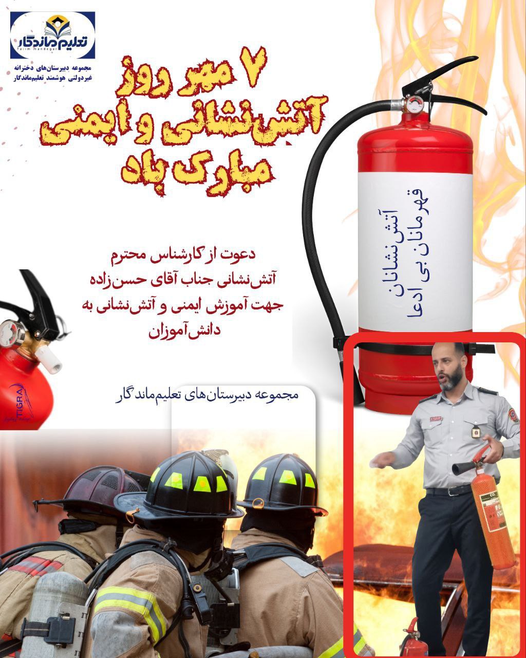 برگزاری برنامه‌ی روز آتش‌نشانی و ایمنی در مدرسه
