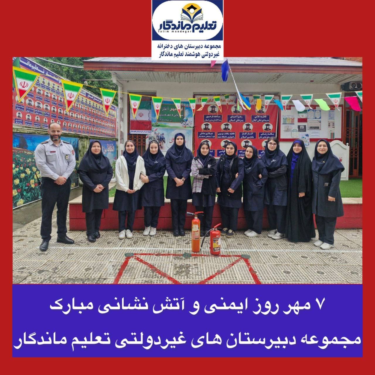 برگزاری برنامه‌ی روز آتش‌نشانی و ایمنی در مدرسه