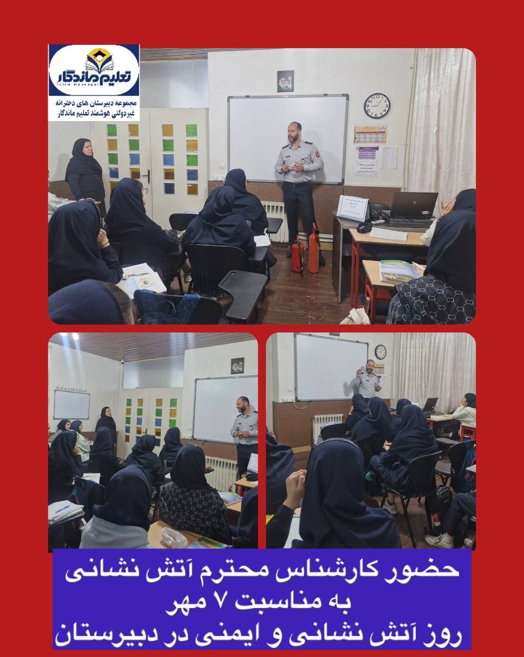 برگزاری برنامه‌ی روز آتش‌نشانی و ایمنی در مدرسه