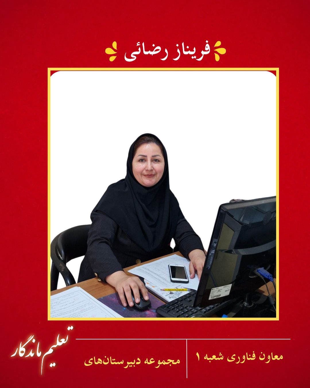 فریناز رضایی
