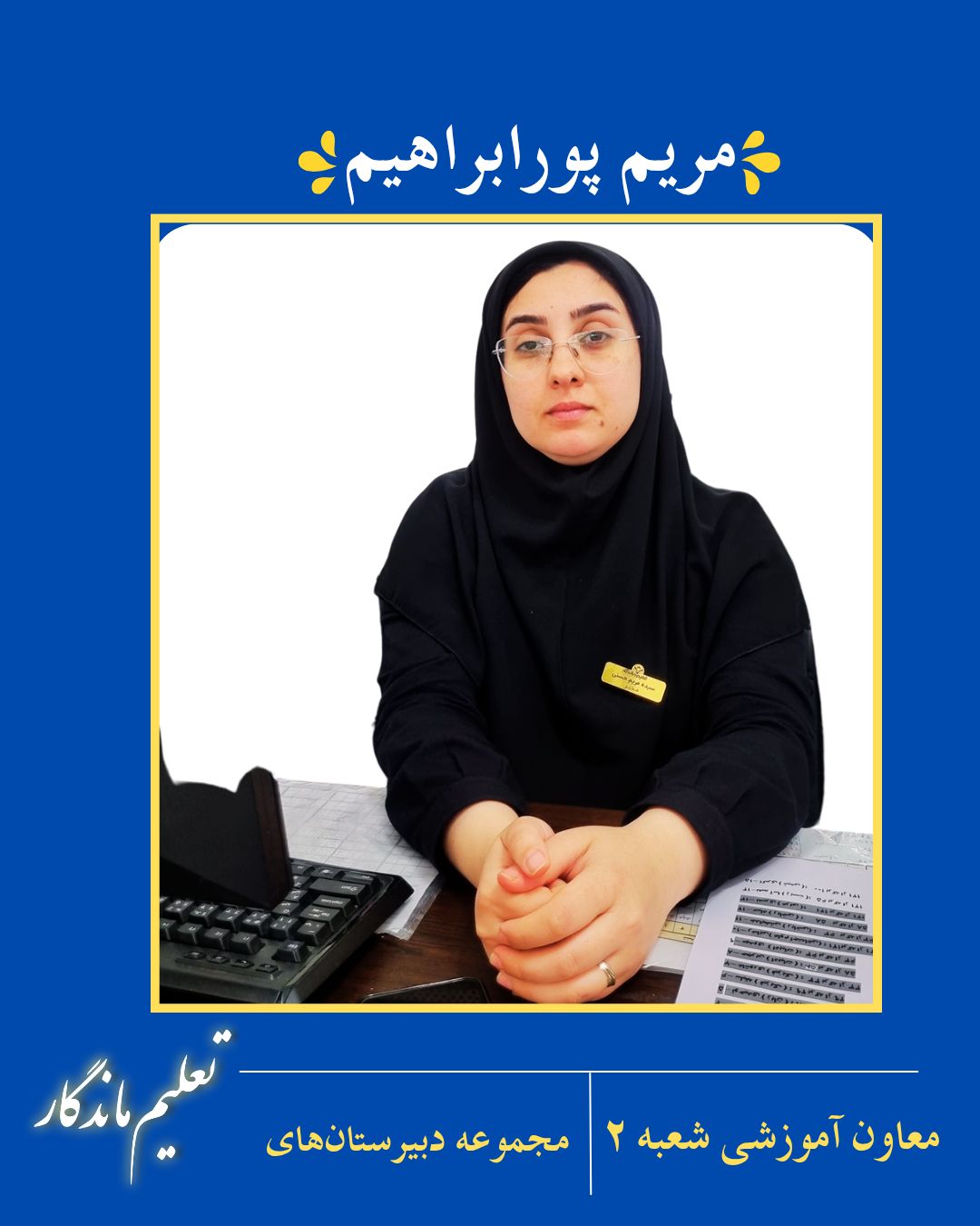 مریم پورابراهیم