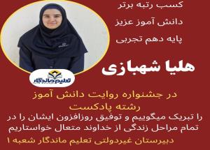 رتبه برتر پادکست