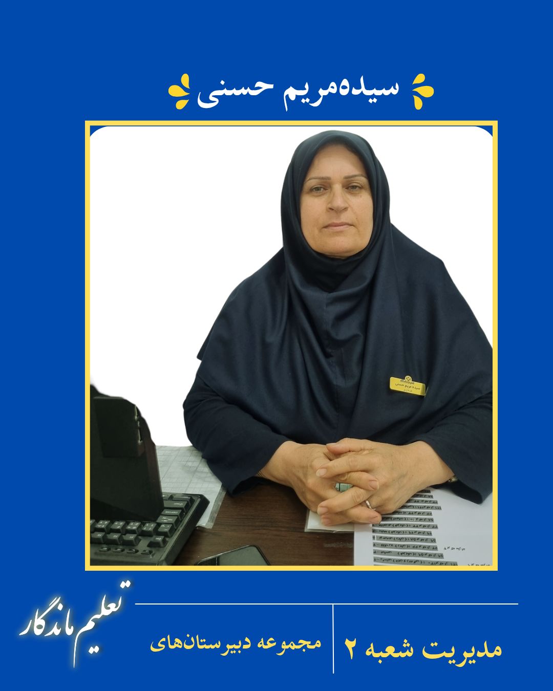 سیده‌مریم حسنی
