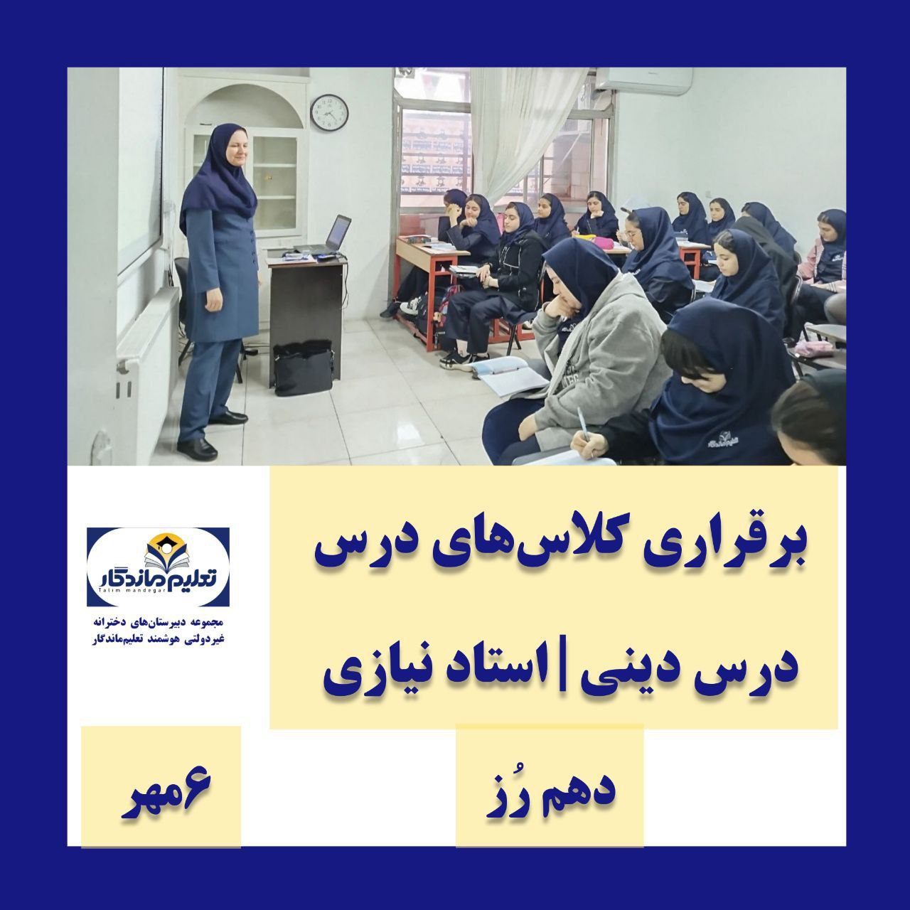 گزارش فعالیت‌های آموزشی شعبه دو