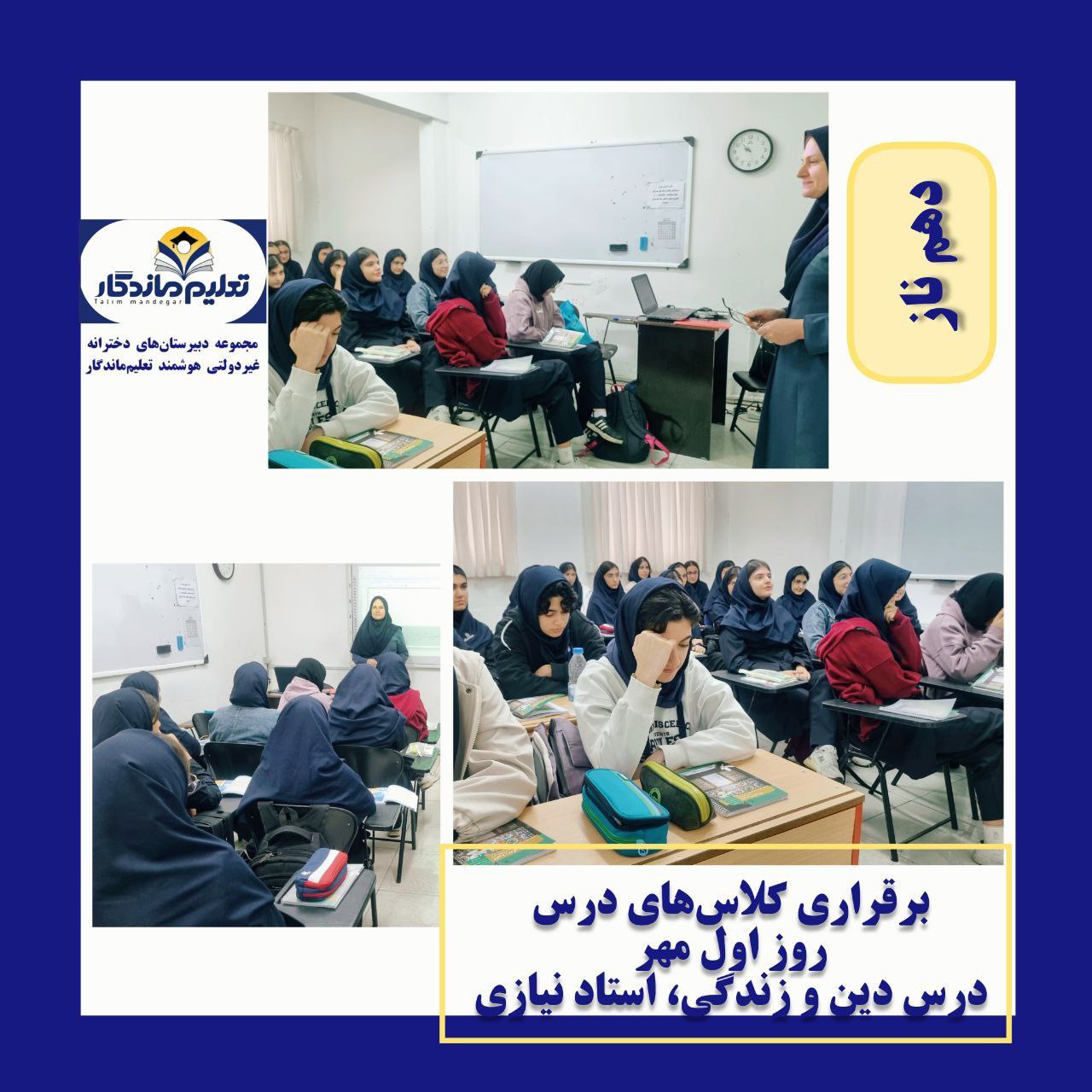گزارش فعالیت‌های آموزشی شعبه دو
