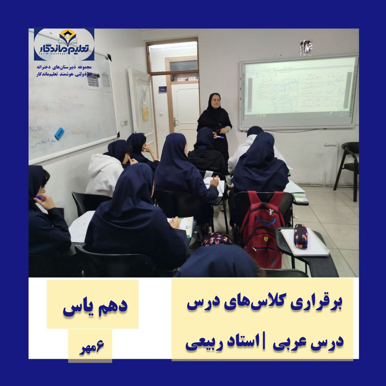 گزارش فعالیت‌های آموزشی شعبه دو