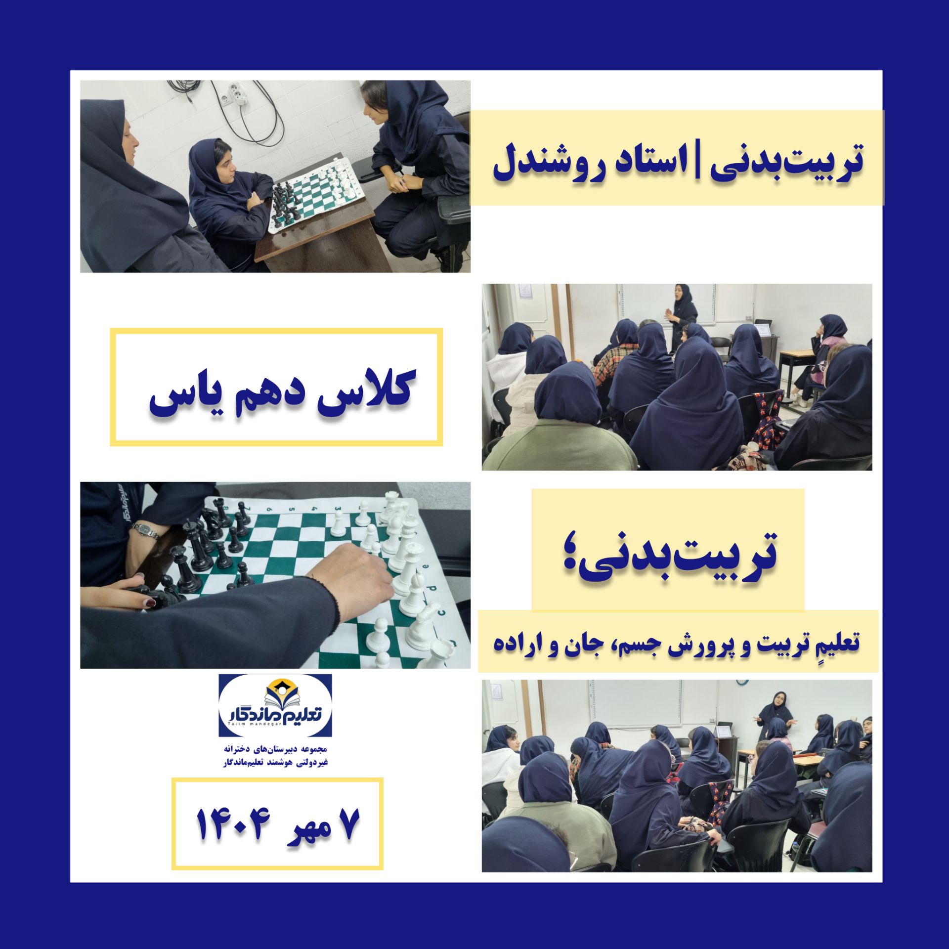 گزارش فعالیت‌های آموزشی شعبه دو