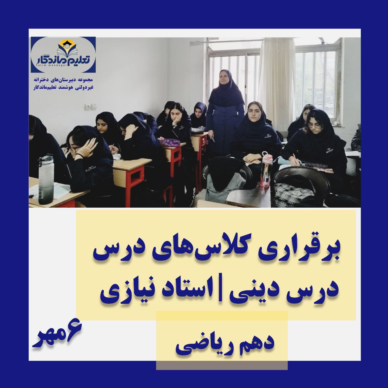 گزارش فعالیت‌های آموزشی شعبه دو
