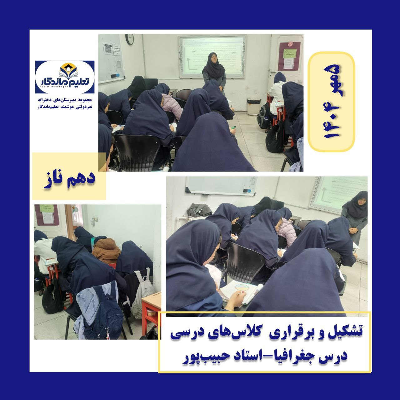 گزارش فعالیت‌های آموزشی شعبه دو