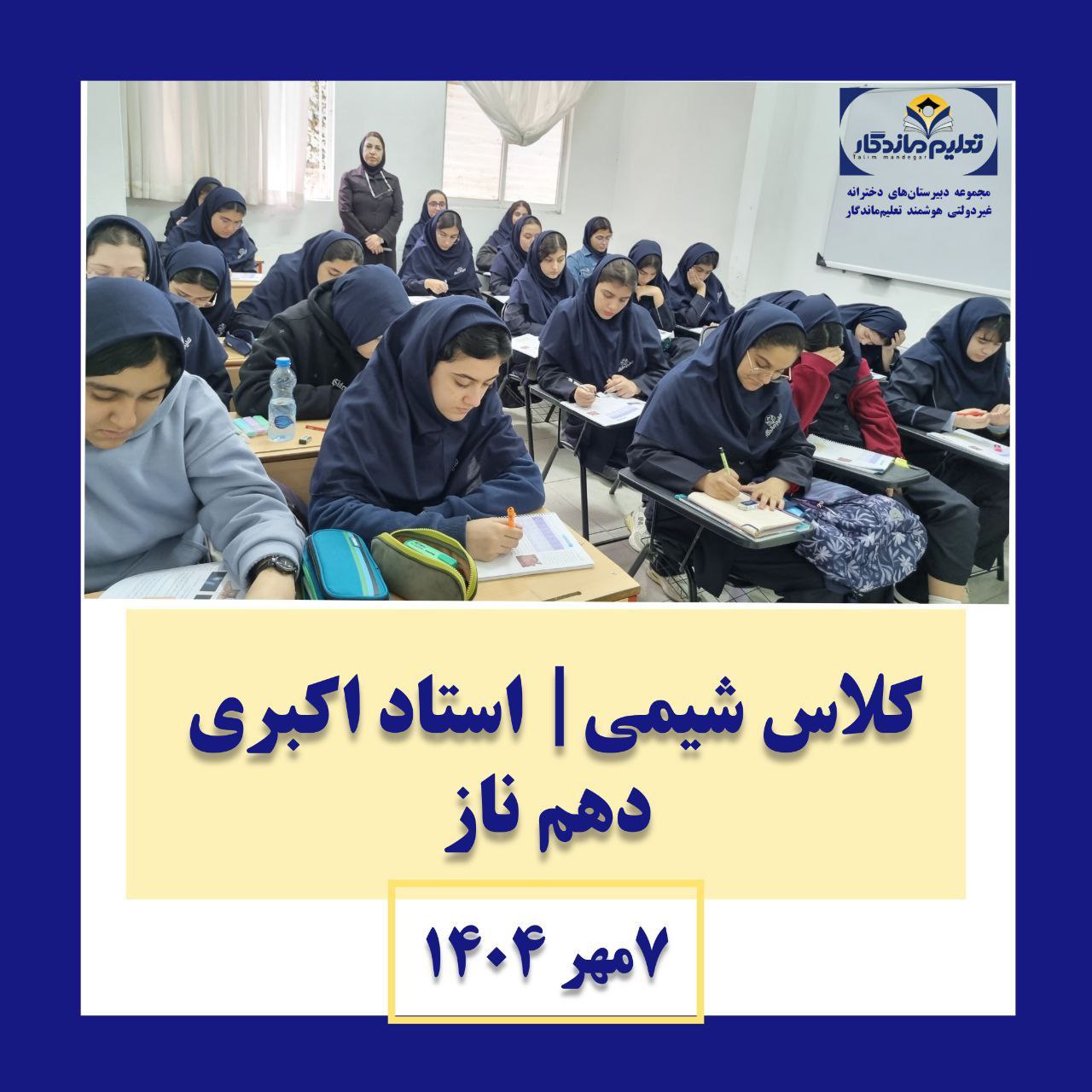 گزارش فعالیت‌های آموزشی شعبه دو