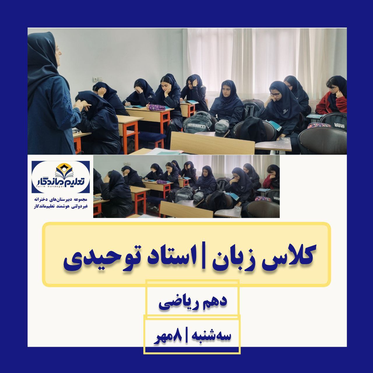 گزارش فعالیت‌های آموزشی شعبه دو