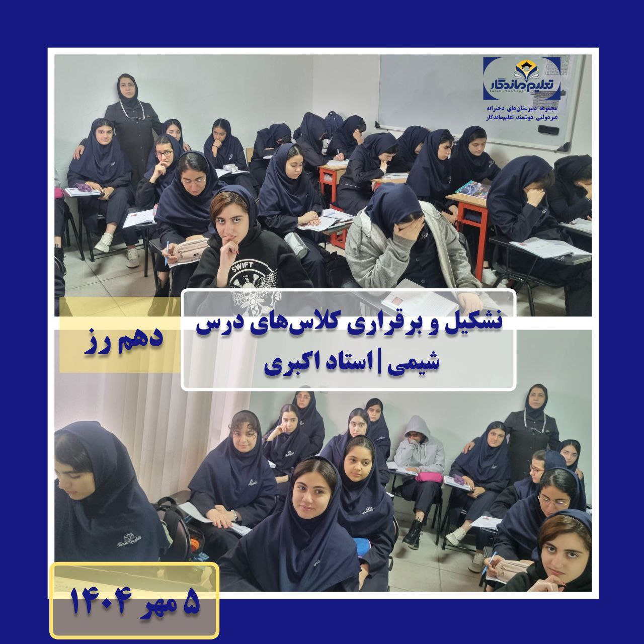 گزارش فعالیت‌های آموزشی شعبه دو