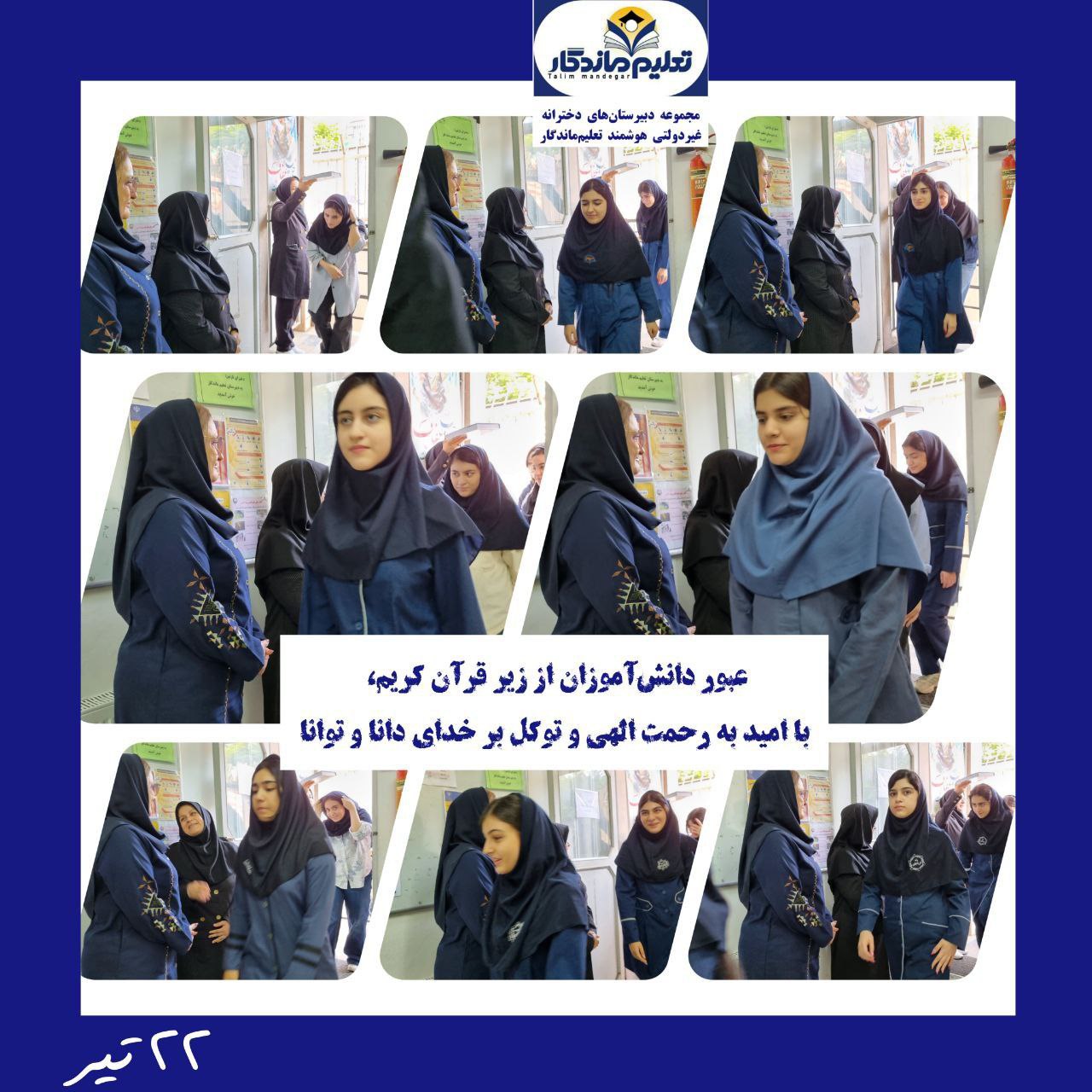 شروع کلاس‌های تابستانی پایه دهم