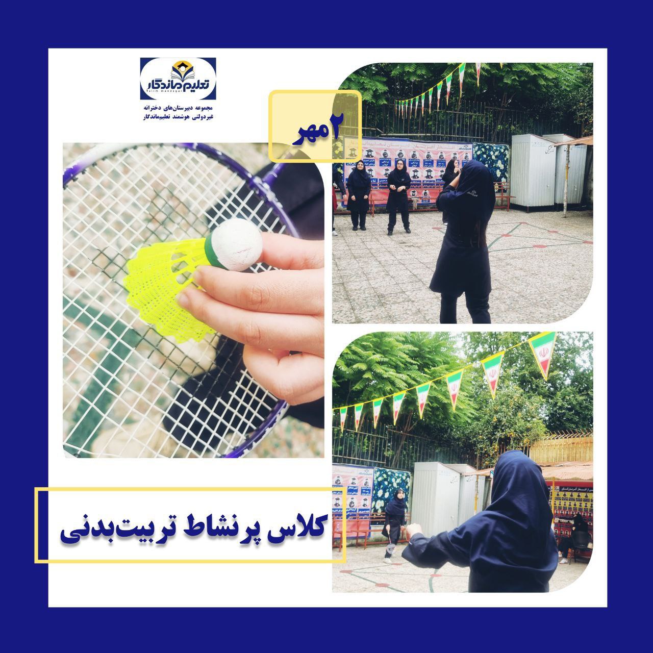 تربیت‌بدنی در دبیرستان تعلیم ماندگار؛ پرورش جسم، جان و اراده