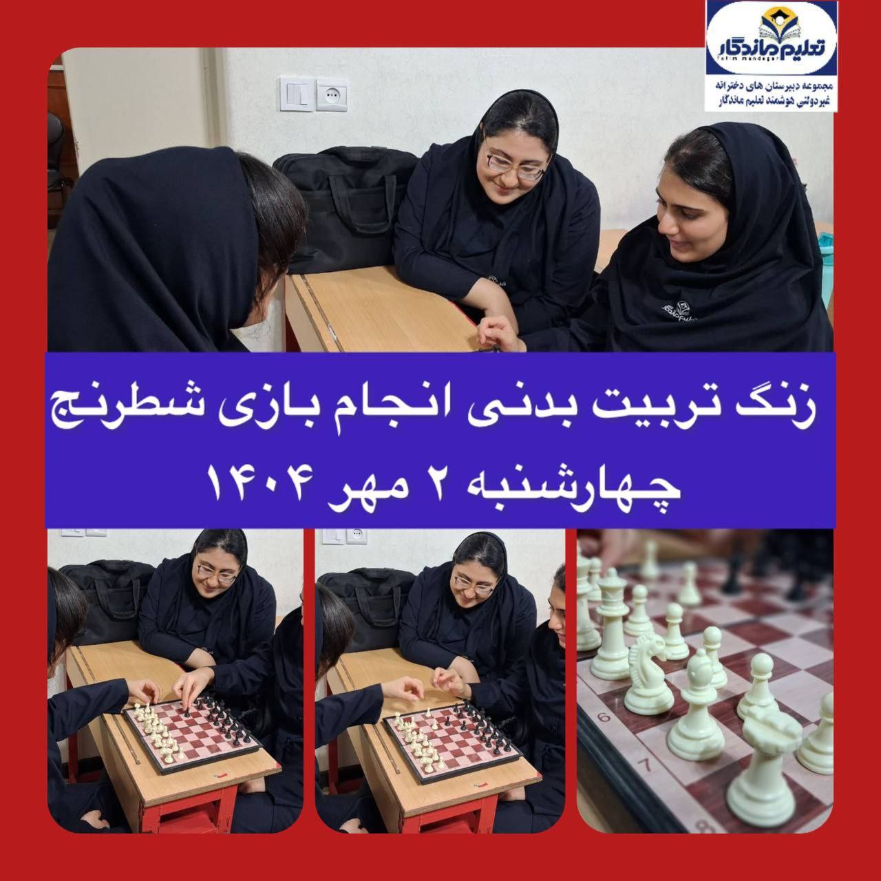 تربیت‌بدنی در دبیرستان تعلیم ماندگار؛ پرورش جسم، جان و اراده