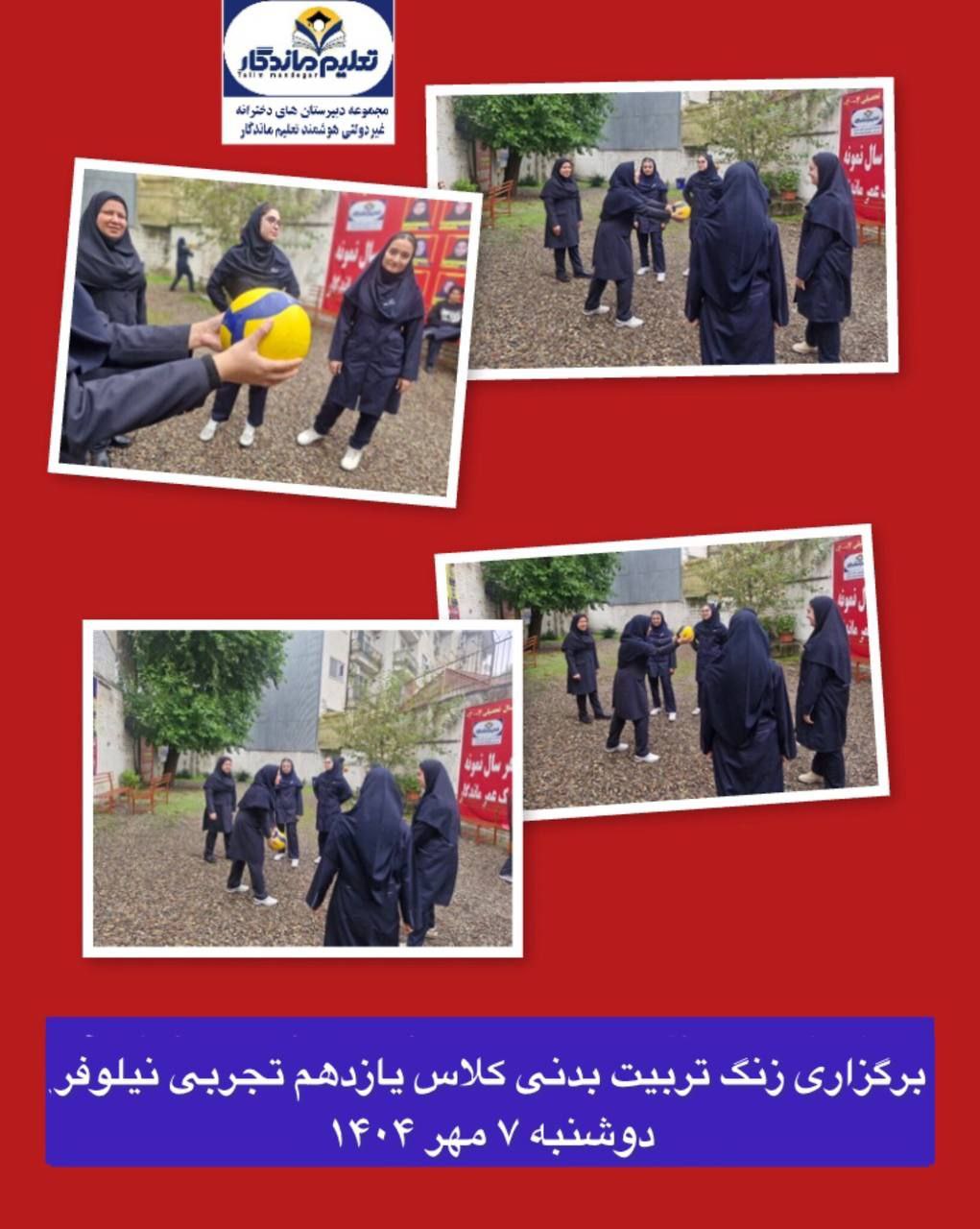 تربیت‌بدنی در دبیرستان تعلیم ماندگار؛ پرورش جسم، جان و اراده