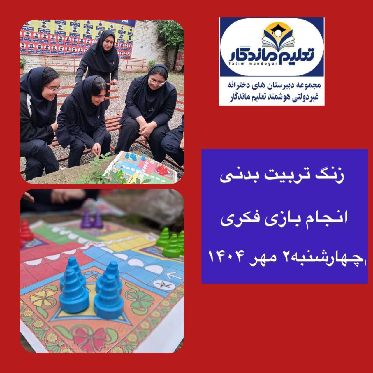 تربیت‌بدنی در دبیرستان تعلیم ماندگار؛ پرورش جسم، جان و اراده