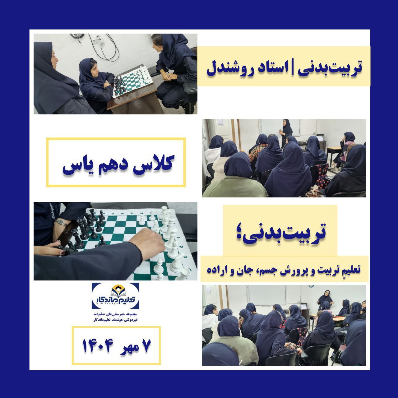 تربیت‌بدنی در دبیرستان تعلیم ماندگار؛ پرورش جسم، جان و اراده