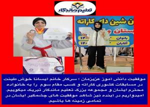 کسب مقام سوم مسابقات کشوری