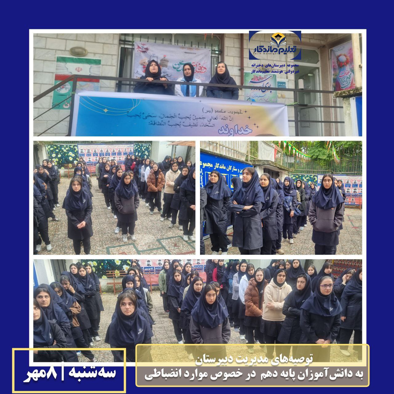 گزارش مراسم صبحگاهی 