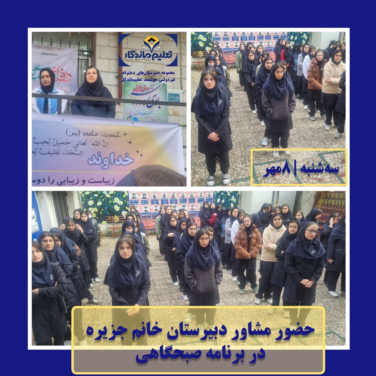 گزارش مراسم صبحگاهی 