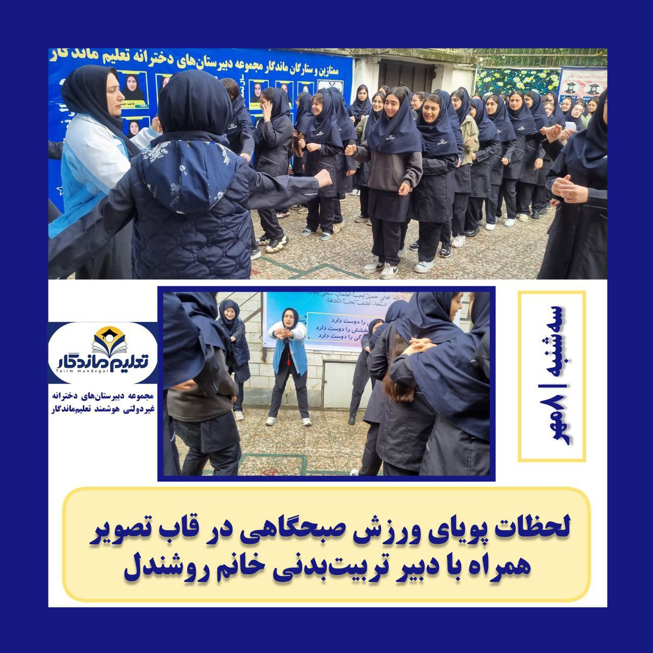 گزارش مراسم صبحگاهی 