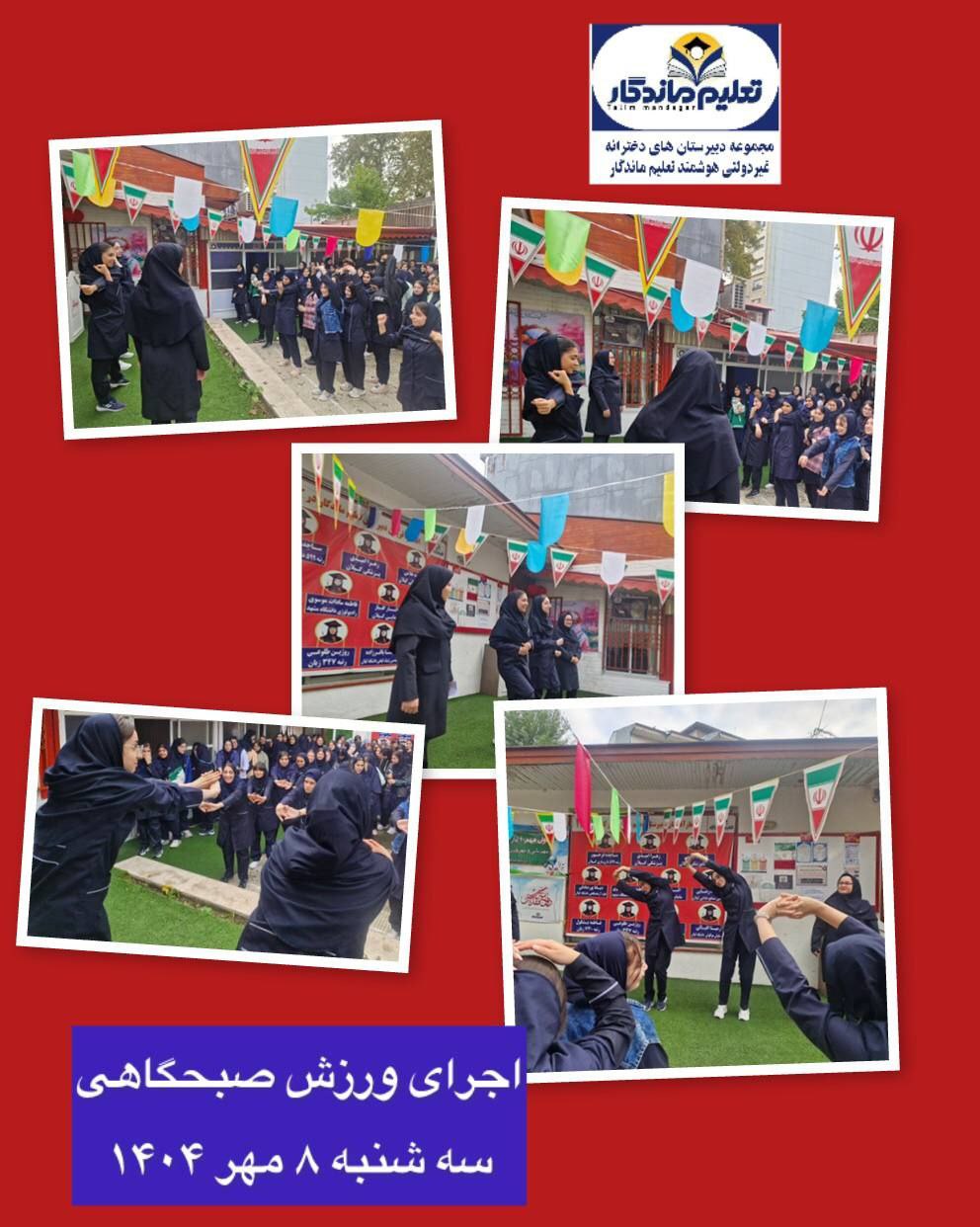 گزارش مراسم صبحگاهی 