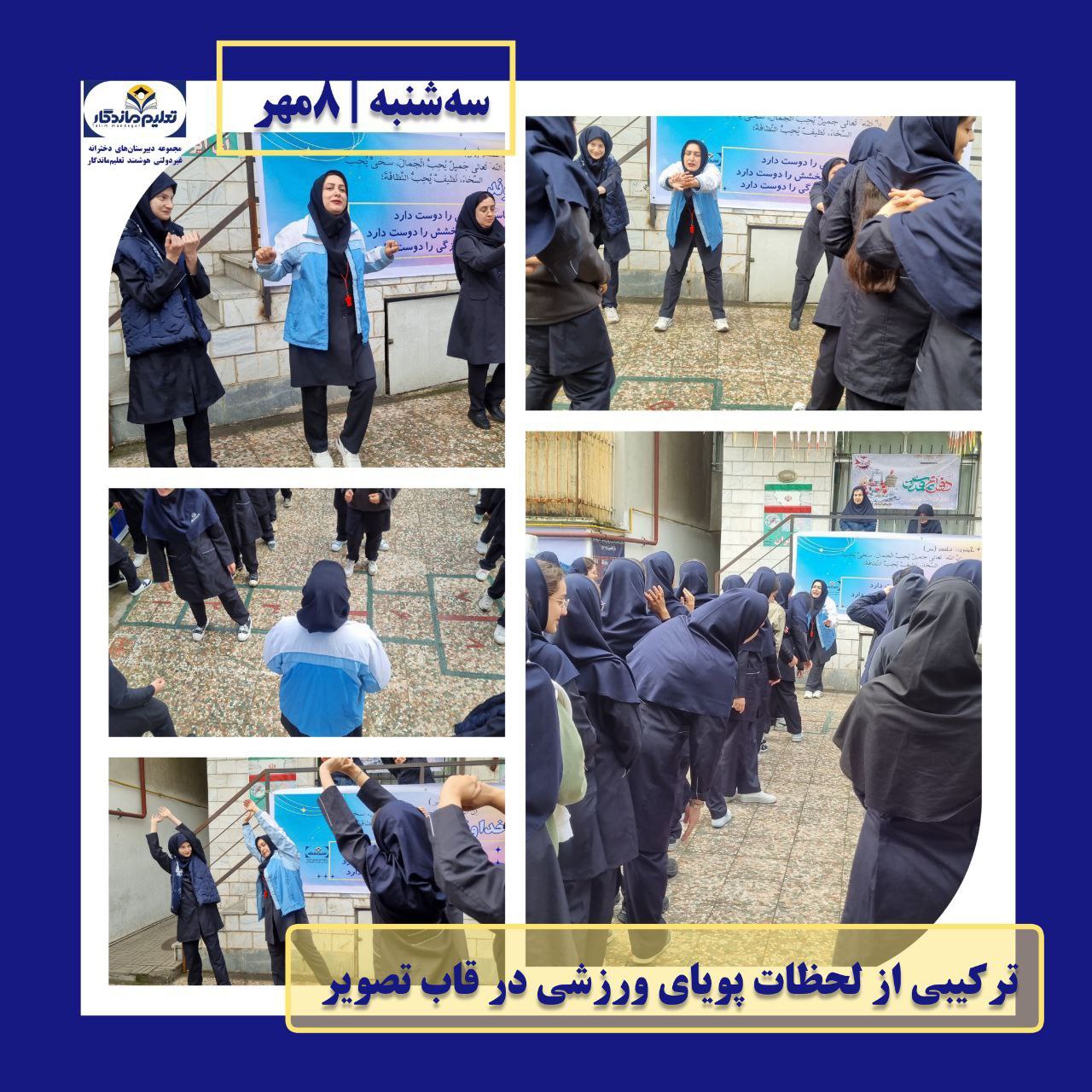 گزارش مراسم صبحگاهی 