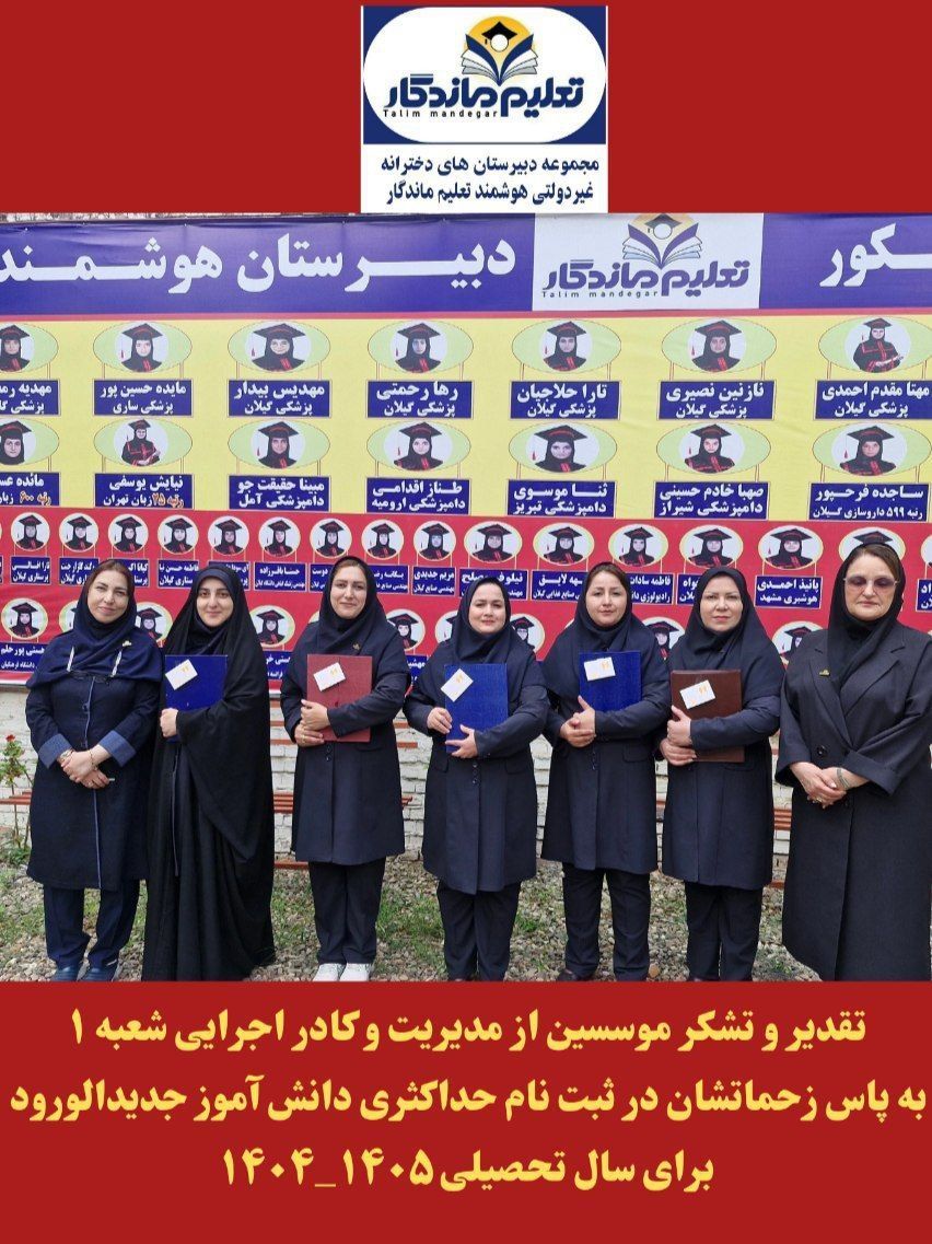 تقدیر و تشکرموسسان  از کادر اداری دبیرستان  