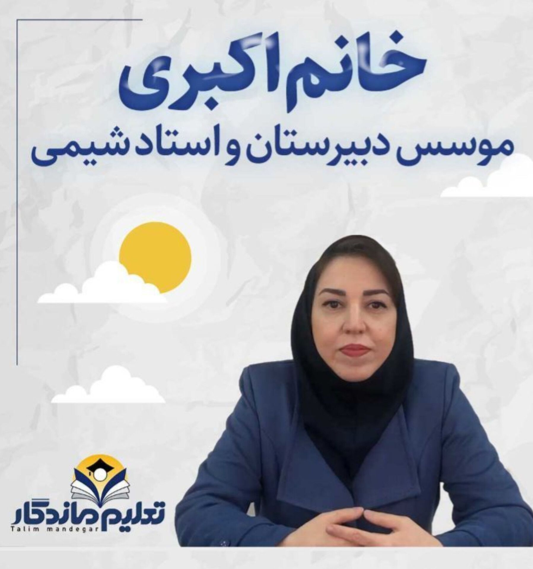 میترا اکبری