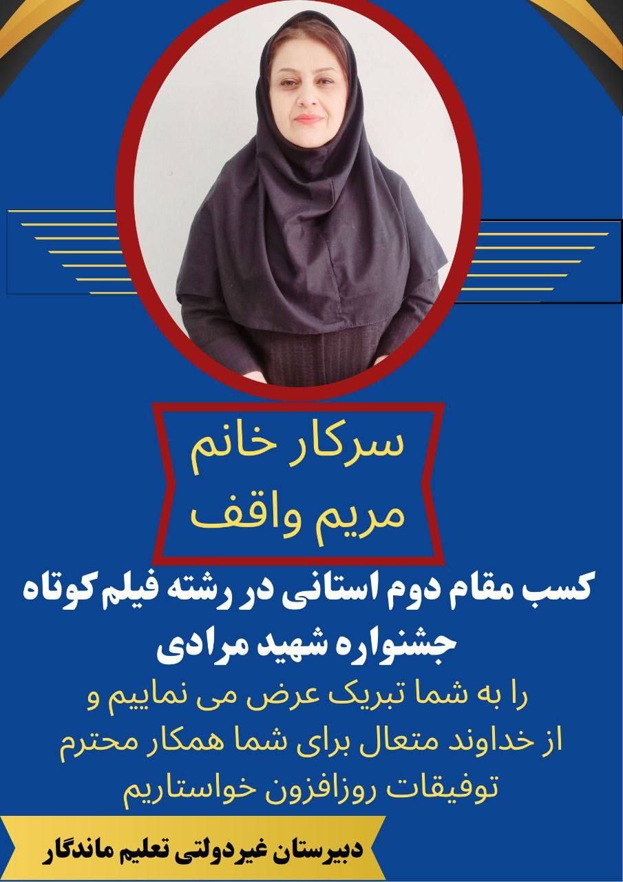 مریم واقف