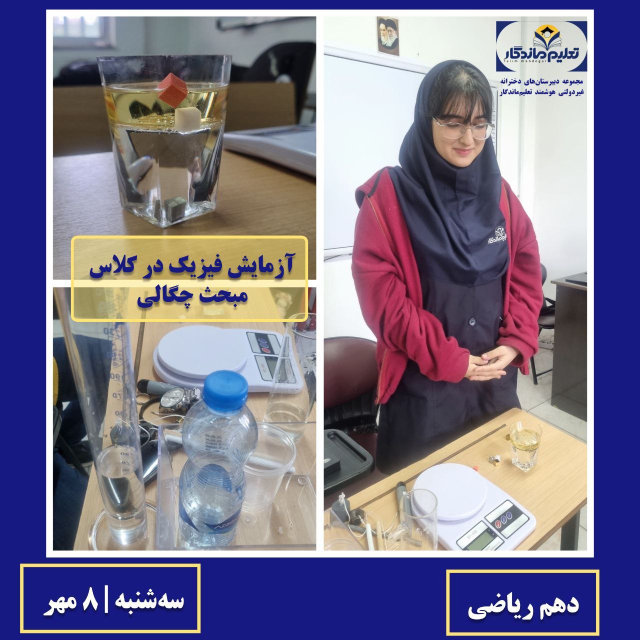 تقویت یادگیری مفهومی با انجام فعالیت‌های آزمایشگاهی