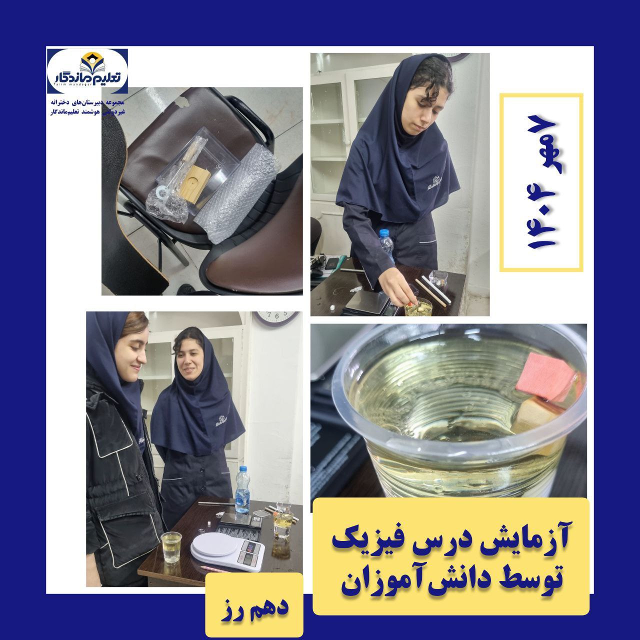 تقویت یادگیری مفهومی با انجام فعالیت‌های آزمایشگاهی