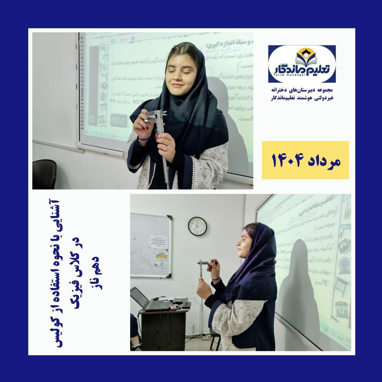 تقویت یادگیری مفهومی با انجام فعالیت‌های آزمایشگاهی