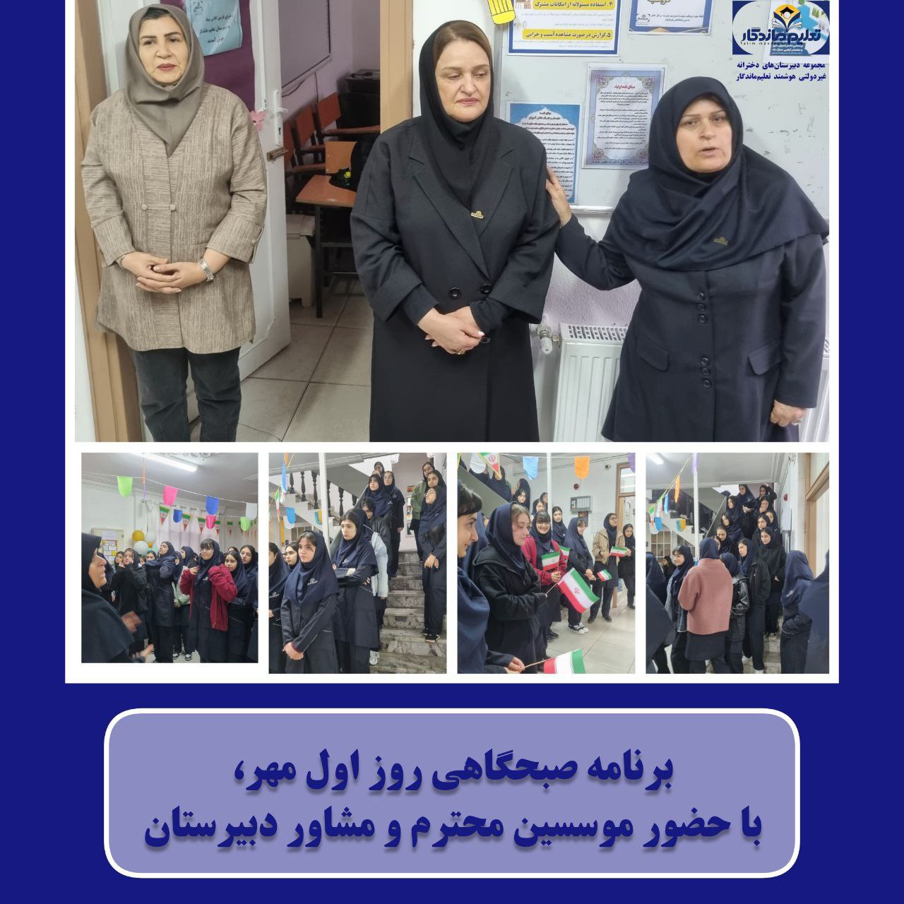 آغاز سال تحصیلی در هوای بارانی مهر