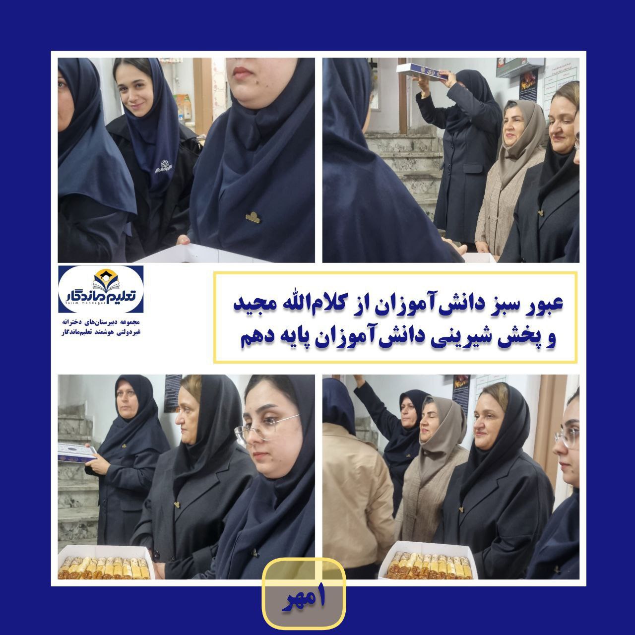 آغاز سال تحصیلی در هوای بارانی مهر