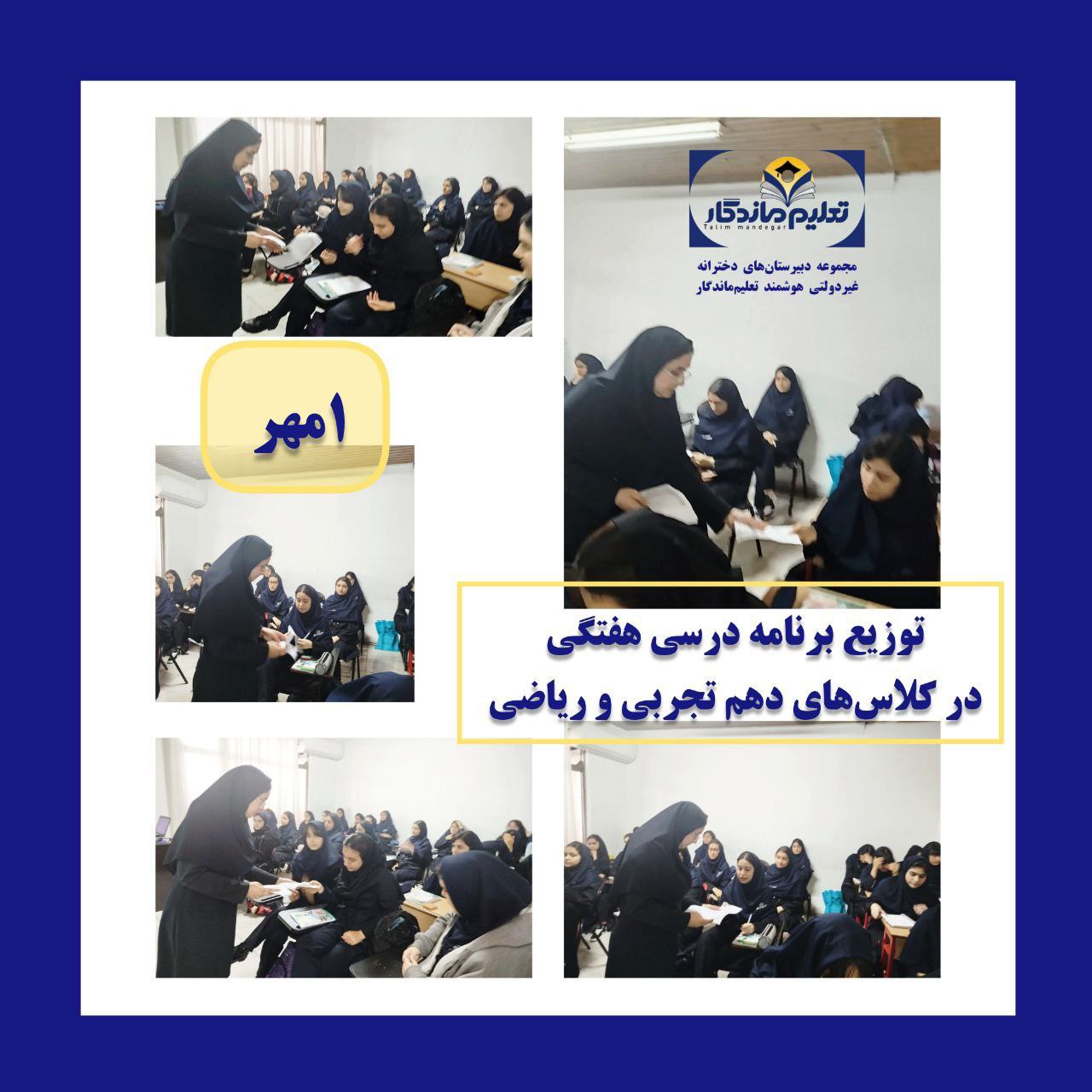 آغاز سال تحصیلی در هوای بارانی مهر