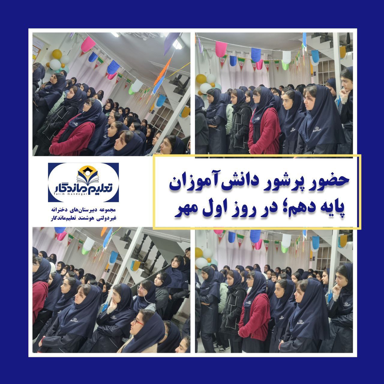 آغاز سال تحصیلی در هوای بارانی مهر
