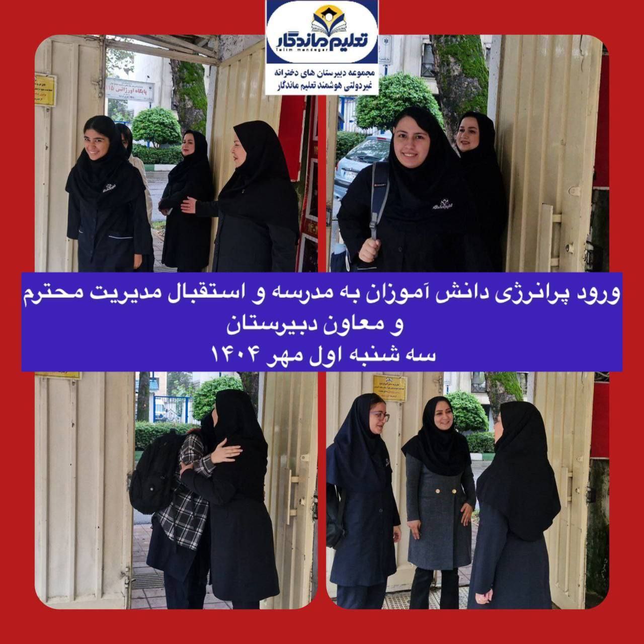 آغاز سال تحصیلی در هوای بارانی مهر